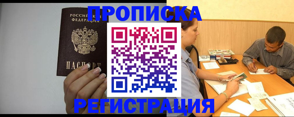 прописка иностранных граждан в Читинской области