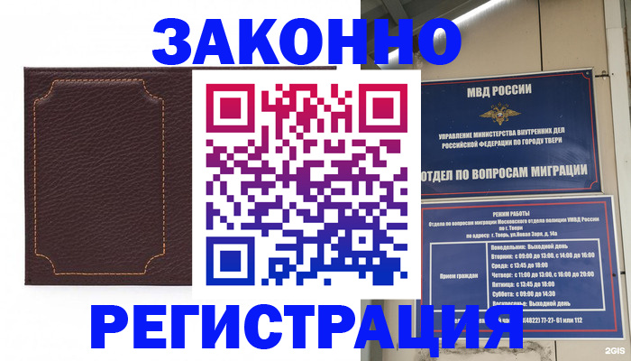 временная регистрация законно в Читинской области